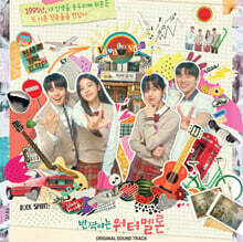 반짝이는 워터멜론 (tvN 월화드라마) OST [LP]