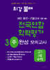 최강불패 내신 중간·기말대비 전국연합 학력평가 3주 완성 고1 3점 수학 (2024년)