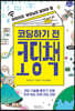코딩하기 전 코딩책