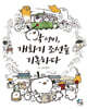 학 선비, 개화기 조선을 기록하다