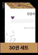 [세트] 한국고전문학전집 30권 세트 (총30권)