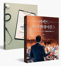 완벽한 프리젠터를 위한 퍼펙트 세트