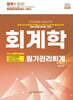 2025 관세사 회계학 원가관리회계