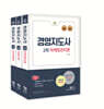 2024 경영지도사 2차 마케팅 세트