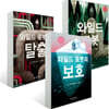 와일드 로봇 시리즈 3권 세트