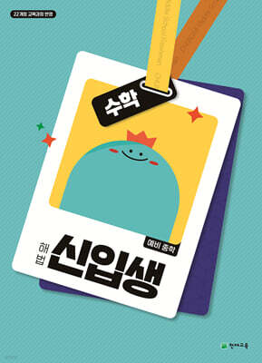 해법 신입생 수학 (2026년용)