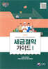 국세청이 알려주는 2024 세금절약가이드 1