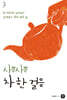 사뿐사뿐 차 한 걸음