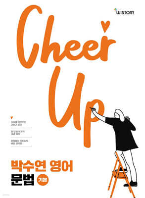 박수연 영어 문법 기본