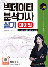 2024 최적합 빅데이터분석기사 실기