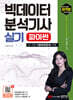 2024 최적합 빅데이터분석기사 실기