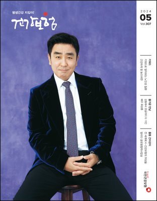 건강보험 2024년 5월호