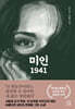 미인 1941