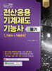 2024 체크업 전산응용기계제도기능사 필기 기본서+기출문제
