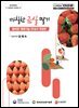 까칠한 금실 딸기