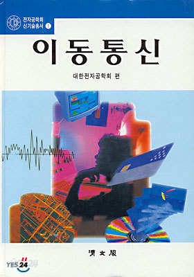 이동통신