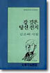 강 깊은 당신 편지