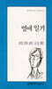 열애 일기