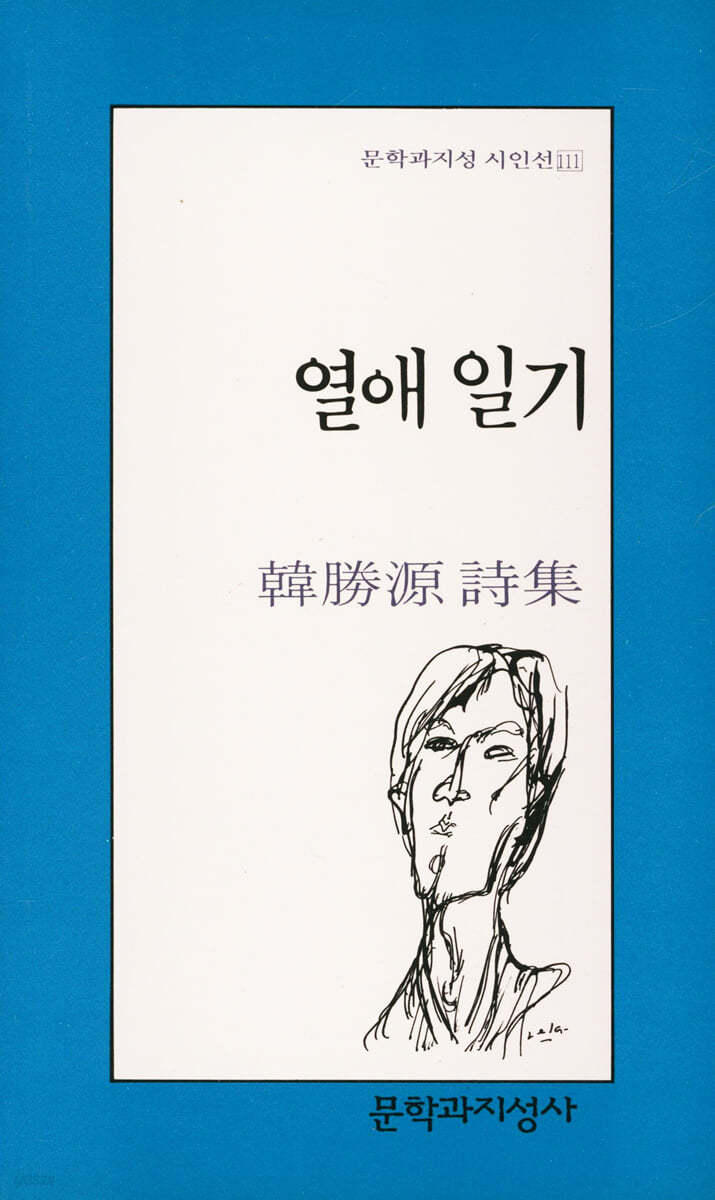 열애 일기