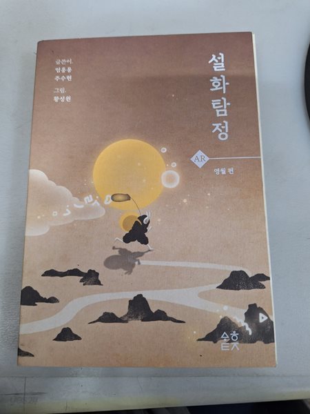 설화탐정/영월편