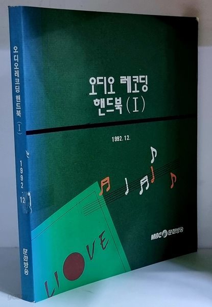 오디오 레코딩 핸드북 (1)