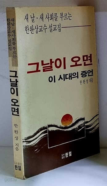 그날이 오면