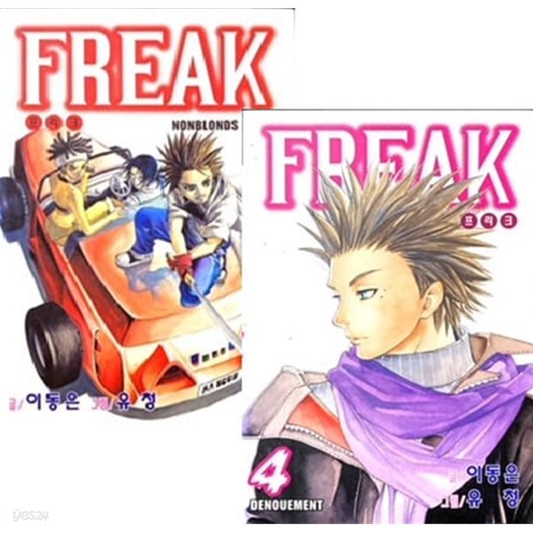 FREAK 프리크 1~4권 세트 (전4권 완결)