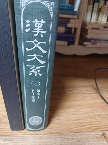 한문대계 12 초판본 1978년 대만신문풍출판공사편