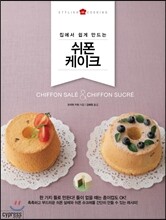쉬폰 케이크