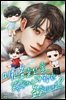 [세트] [BL] 미친놈들인 줄 알았더니 다정한 놈들인데요? (총2권/완결)