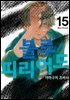 블루 피리어드 15권