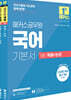2025 해커스공무원 국어 기본서 세트