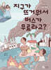 지구가 뜨거워서 버스가 무료라고?
