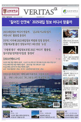 베리타스알파 고입·대입을 위한 고품격 교육 신문 (428호)