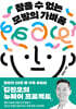 참을 수 없는 모발의 가벼움
