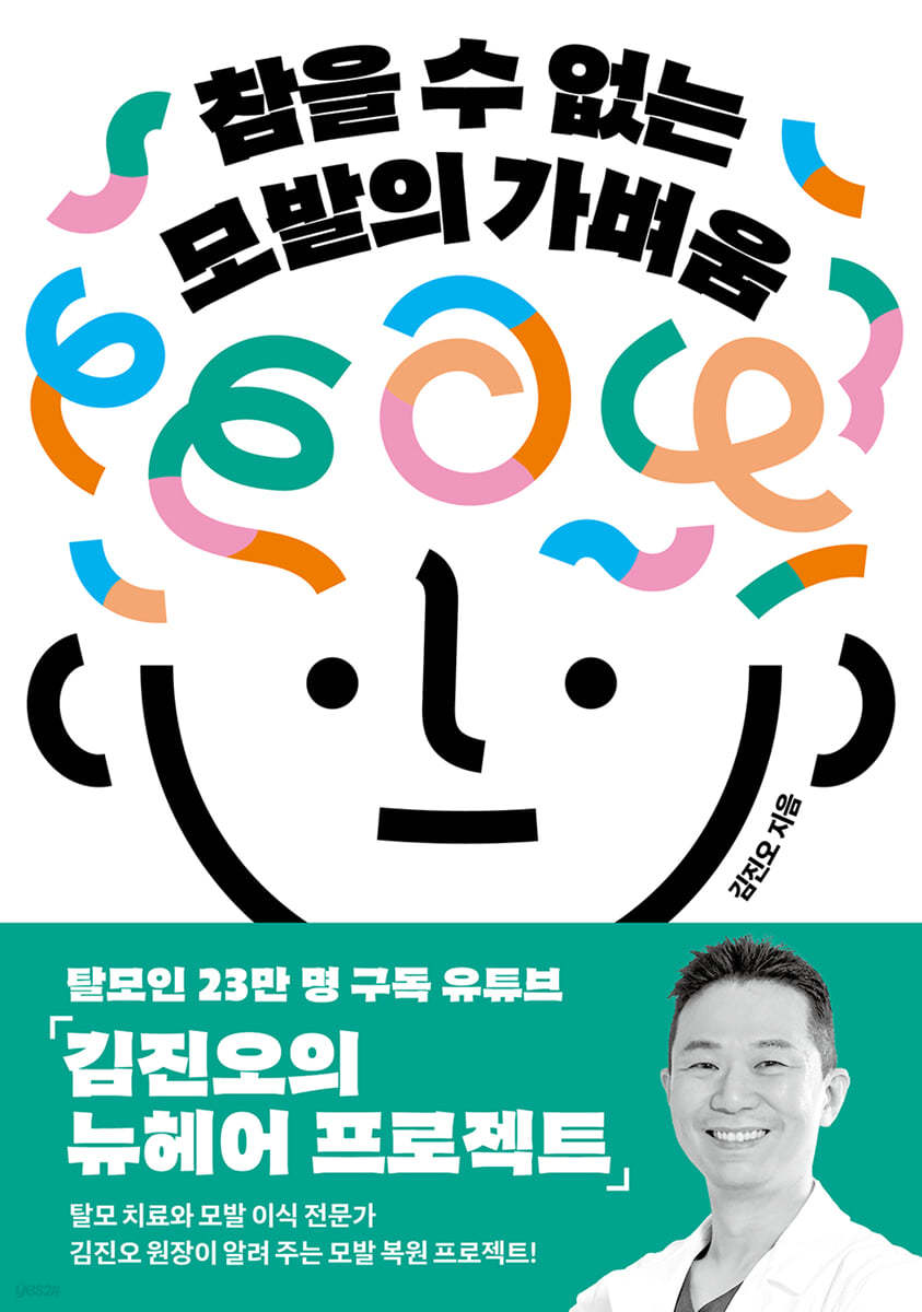 참을 수 없는 모발의 가벼움