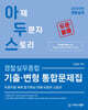 2025 아두스 경찰실무종합 기출·변형 통합문제집