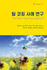 팀 코칭 사례 연구