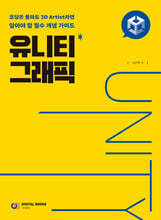 유니티 그래픽