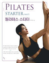 필라테스 스타터