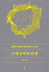 근대국학의 탄생