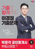 2024 박문각 공인중개사 이경철 기출문제 2차 부동산공법