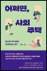 어쩌면, 사회주택