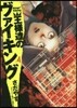 王樣達のヴァイキング   4