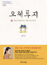 오체투지