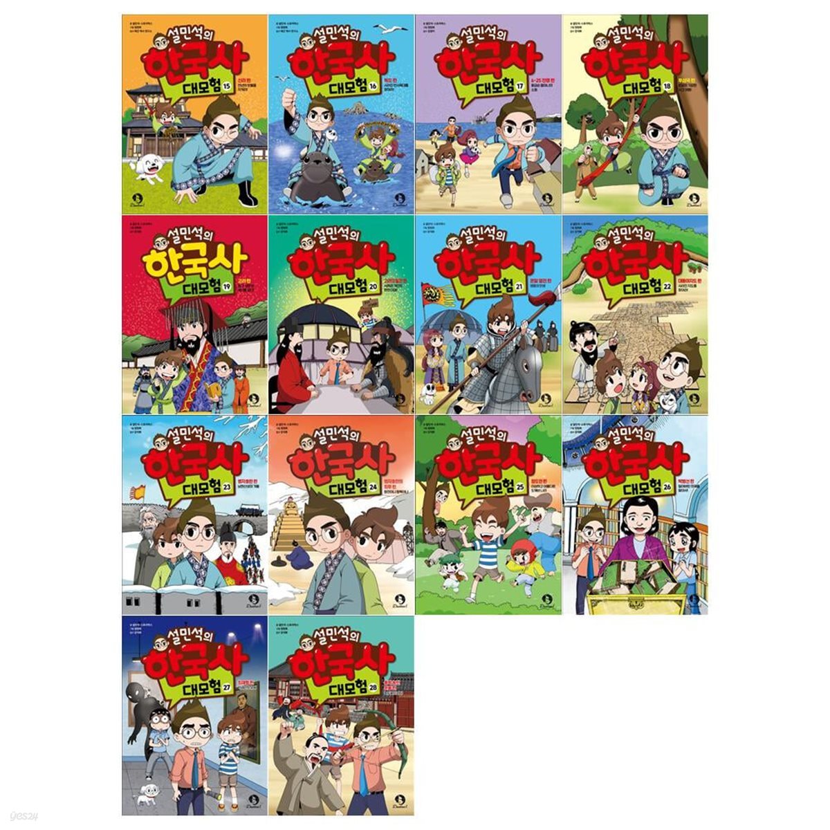 설민석의 한국사 대모험 시리즈 15~28권세트
