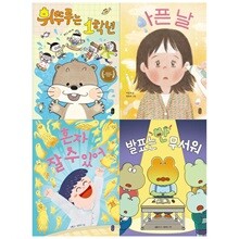 예비초등생 읽기독립 시리즈 4권세트(휘뚜루는 1학년+아픈 날+혼자 잘 수 있어+발표는 안 무서워)