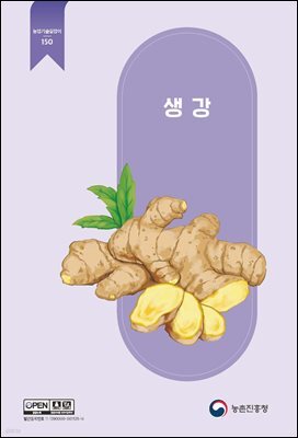 생강 (개정판)