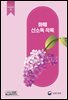 화훼 신소득 작목