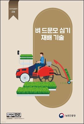 벼 드문모 심기 재배 기술